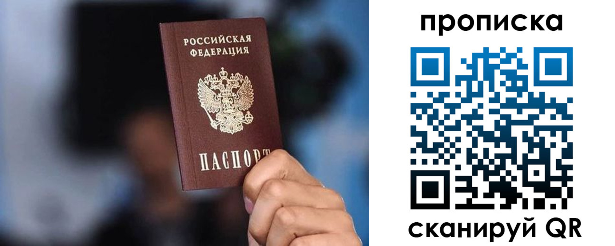 прописка законно в Хилке