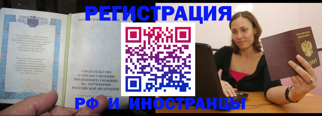 прописка для работы в Хилке